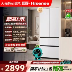 海信 新品 海信[大薄荷2.0]509冰箱法式多门超薄零嵌入家用122