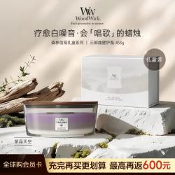 WoodWick 三部曲·紫晶天空 疗愈白噪音木芯香薰蜡烛453g