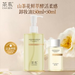 茶本 山茶花柔感卸妆油 清洁舒缓修护保湿合一 脸眼唇部可用卸妆水