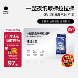 babycare 一整夜纸尿裤拉拉裤任选8包