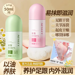皴裂莹润倍护乳护足霜50ml两瓶