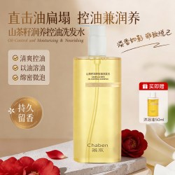 茶本 山茶籽控油洗发水清爽养护敏皮适用深层净油发丝持久留香蓬松
