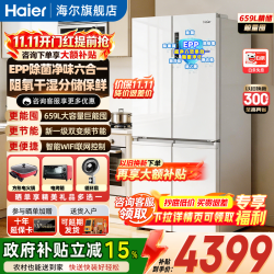 海尔 盛宴系列 BCD-659WGHTDE5WVU1 风冷十字门冰箱 659L 白色