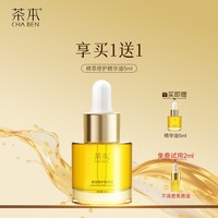 茶本 精萃修护精华油保湿滋润面部护肤油以油养肤舒缓修护抗皱紧致