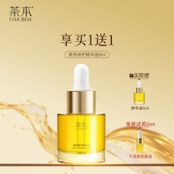 茶本 精萃修护精华油保湿滋润面部护肤油以油养肤舒缓修护抗皱紧致