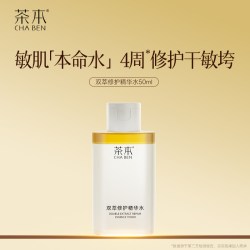 茶本 修护屏障精华水舒缓泛红敏感肌水油同补喷雾补水保湿紧致抗皱