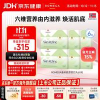 ROMEGA 磷脂Omega-3胶原蛋白营养补充挪威进口鱼籽油软胶囊60粒/盒 60粒*6盒