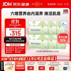 ROMEGA 磷脂Omega-3胶原蛋白营养补充挪威进口鱼籽油软胶囊60粒/盒 60粒*6盒