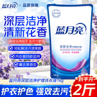蓝月亮 深层洁净洗衣液薰衣草香低泡易漂护衣护色家用持久留香瓶袋组合装 护衣护色1kg袋装