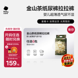 babycare 金山茶花纸尿裤拉拉裤任选6包可寄存