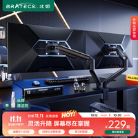 北弧 双屏幕 双屏显示器支架