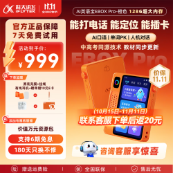 科大讯飞 EBOX Pro AI英语宝 128GB 心想事橙 电子词典
