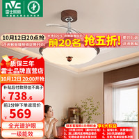 雷士 中古风新中式奶油吊扇灯 贝语/42寸60W全光谱/1级能效（特权金延保一年）