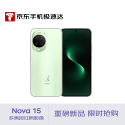 华为 nova 15 手机 12GB+512GB 带感绿