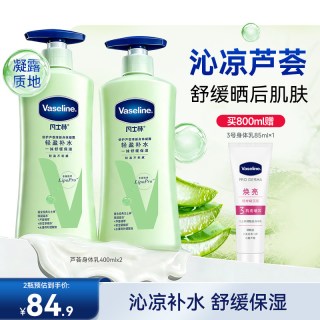 凡士林 芦荟舒缓身体乳润肤露滋润保湿清爽补水晒后舒缓清爽不粘腻