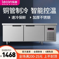 乐创 冷藏工作台商用保鲜工作台冰柜平冷冰箱厨房不锈钢冷冻操作台