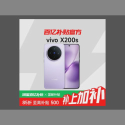 vivo X200s 5G手机 16GB+512GB