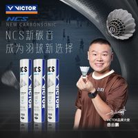 威克多 胜利碳音球NCS碳音羽毛球维克多羽毛球稳定耐打比赛12支