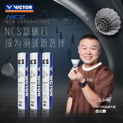 威克多 胜利碳音球NCS碳音羽毛球维克多羽毛球稳定耐打比赛12支
