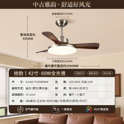 雷士 复古胡桃木风扇灯 拾韵-42寸60W全光谱（特权金延保一年）