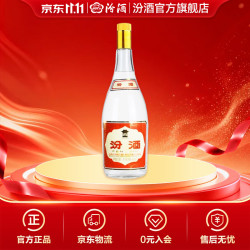 汾酒 黄盖玻汾 清香型白酒 大容量泡酒 将军汾 收藏送礼 55度 650mL 1瓶 单瓶装 金盖汾