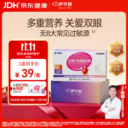 伊可新 蓝莓叶黄素酯软糖 叶黄素 儿童青少年成人眼睛营养30粒/盒3岁以上