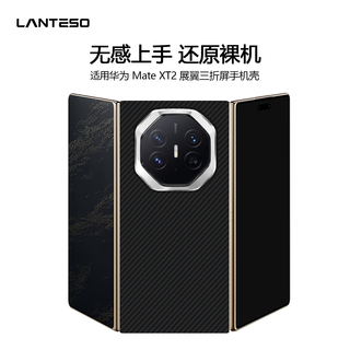 LANTESO 华为Mate XT2手机壳 600D芳纶纤维 磁吸款+金属圈