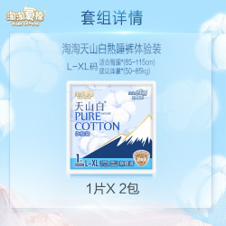 淘淘氧棉 天山白消毒卫生巾