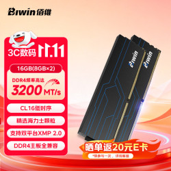 佰维 16G(8G×2)套装 DDR4 3200 C16 锐影战神HW100