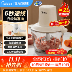 美的 绞肉机 家用绞肉机大容量绞馅机 碎肉机 电动多功能料理机 搅拌机 热卖畅销款 2L JC001