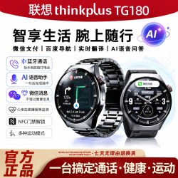 联想 全新联想Lenovo TG180 AI语音智能手表导航翻译学生