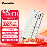 佰维 16G(8G×2)套装 DDR4 3200 C16 锐影战神HW100  白色