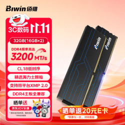 佰维 32G(16G×2)套装 DDR4 3200C18 锐影战神HW100  黑色