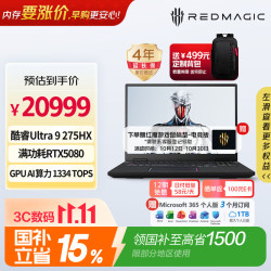 红魔 游戏本16Pro U9-275HX RTX5080 32GB+1TB 16英寸笔记本电脑