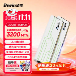 佰维 32G(16G×2)套装 DDR4 3200C18 锐影战神HW100 白色