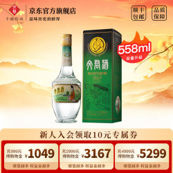 文君 酒 金质文君1988复刻版52度浓香型白酒 剑南春集团 宴请送礼 52%vol 558mL 1瓶