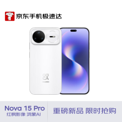 华为 nova 15 Pro 昆仑玻璃版 手机 12GB+512GB 零度白