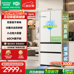 容声 冰多多507L法式多门双系统IDP2.0家用超薄嵌入电冰箱新一级能效BCD-507Q30FZLBP珠华白