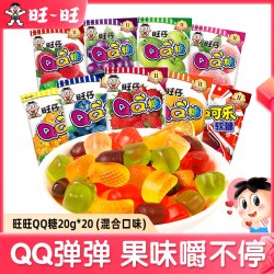 旺旺 旺仔QQ糖20gX20袋随机混合味 果汁果味 软糖 糖果零食 橡皮糖