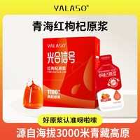 呀啦嗦 黑枸杞原浆官方旗舰店正品青海黑枸杞汁富含花青素