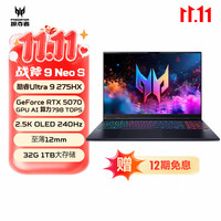 宏碁 N25Q15 2.5K OLED 240Hz 电竞游戏本  2560*1600 U9-275HX RTX 5070 32GB 1TB