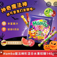 Mamba 德国二宝 nimm2 软糖 神奇魔法棒 140g*2