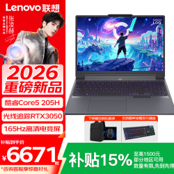 联想 LOQ15 2026游戏本笔记本电脑Core 5学生办公15.3英寸AI全能本RTX3050电竞165Hz畅玩三角洲 酷睿Core 5 205H 16G 512G RTX3050 165Hz 100%sRGB电竞屏