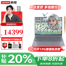 ThinkPad 联想ThinkBook 16P Ai全能本2026补贴20% 16英寸满血RTX5060设计锐龙游戏本电竞酷睿笔记本电脑 锐龙R9-8945HX 32G 1TB RTX5060丨Thinkbook16P升级 精装升级丨万人收藏丨可选Thinkbook16+