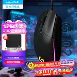 罗技 G）G102游戏鼠标有线机械鼠标电竞轻量化 电脑鼠标经典便携中小手宏编程  8000DPI （第二代）+鼠标垫