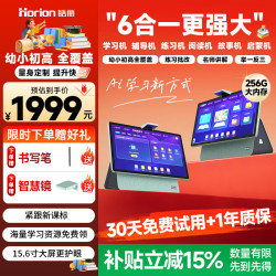 皓丽 AI学习机 15.6英寸大屏护眼智能学习平板