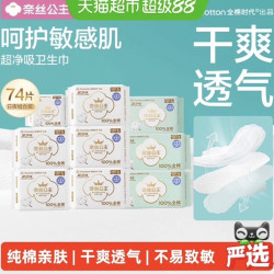 奈丝公主 全棉时代奈丝公主消毒级卫生巾超薄干爽透气日夜组合纯棉姨妈巾74片