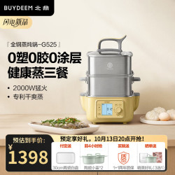 北鼎 电蒸锅 大容量家用蒸锅 炖蒸煮一体多用途锅  双层定时保温蒸汽锅 G525全钢0涂层 | 小鹅黄