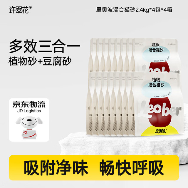 里奥波 木薯豆腐混合猫砂 2.4kg*16包（赠4包）