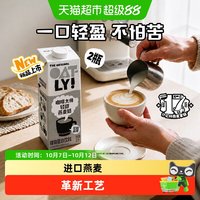 88VIP：噢麦力 咖啡大师燕麦奶轻甜版 1L*2瓶